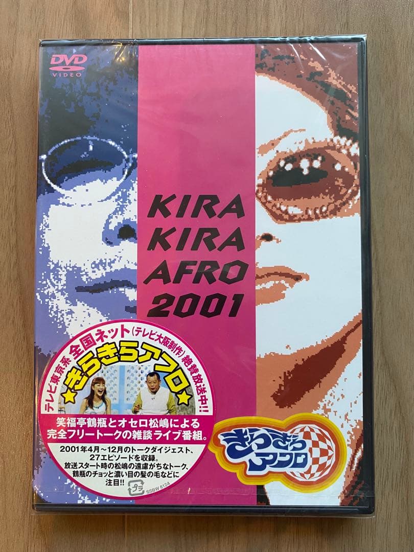 新品「きらきらアフロ DVD」　10作セット +ノベルティグッズ