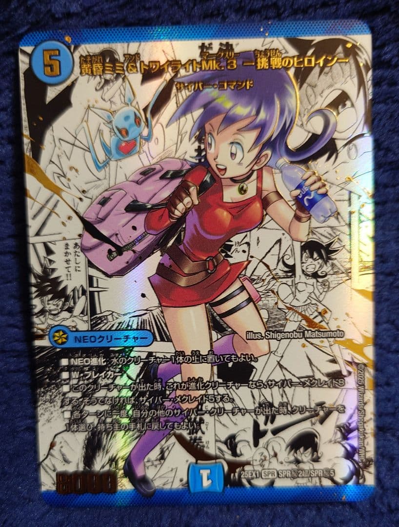 デュエマ 黄昏ミミ＆トワイライトMk.3 挑戦のヒロイン シークレット コミパラ