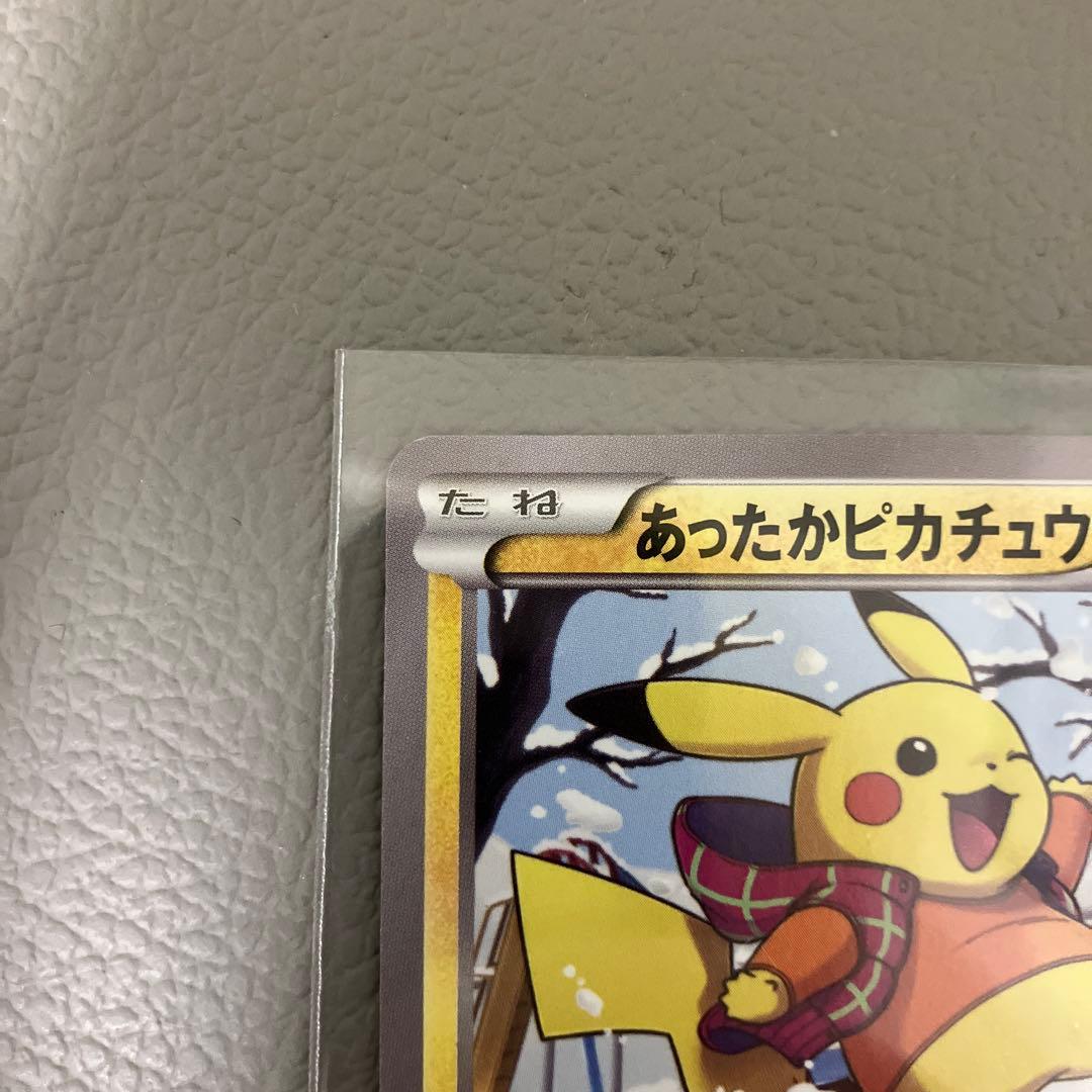 あったかピカチュウ PROMO 【094/XY-P】