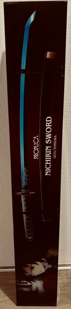 鬼滅の刃　PROPLICA 日輪刀　冨岡義勇