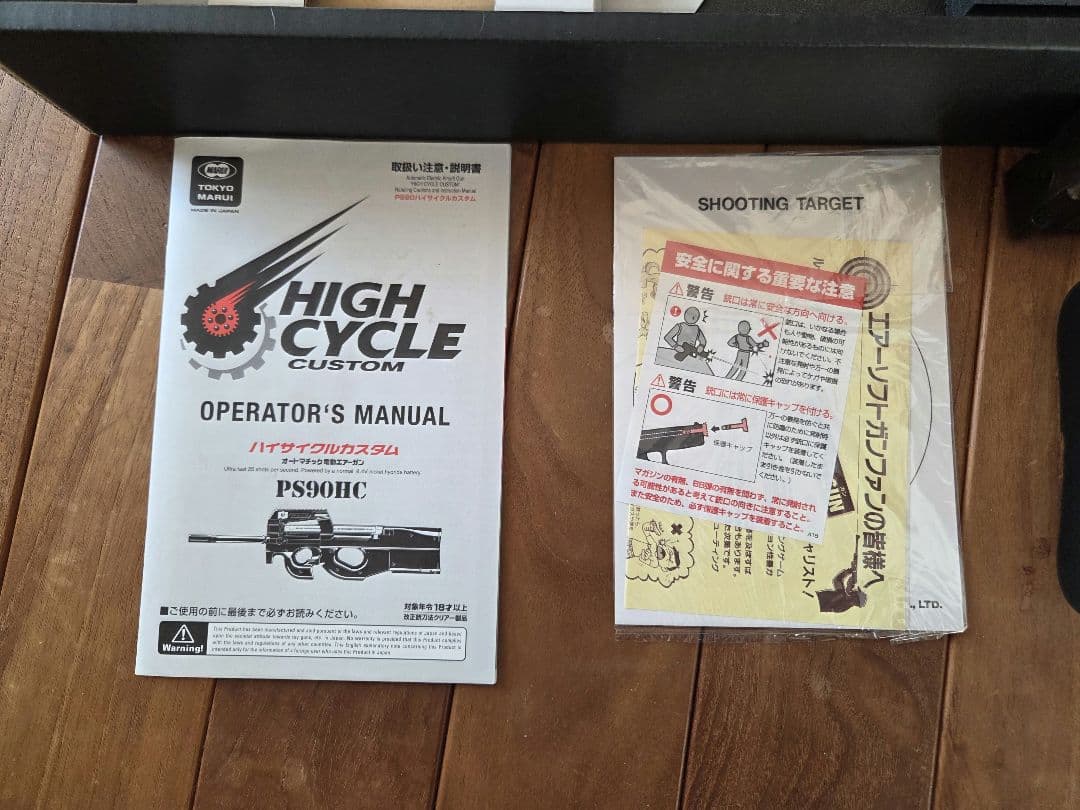 東京マルイ PS90 HC