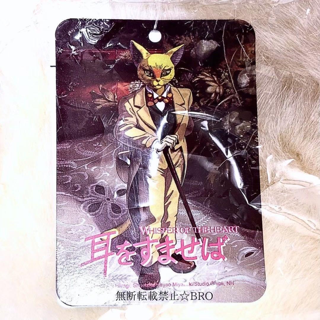 新品 タグ付き 超美品 ジブリ 耳をすませば ぬいぐるみ ムーン ①点