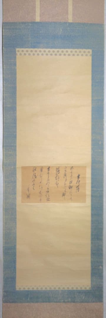 山形有朋　書状　書　掛け軸　合わせ箱　書画、骨董品、美術品