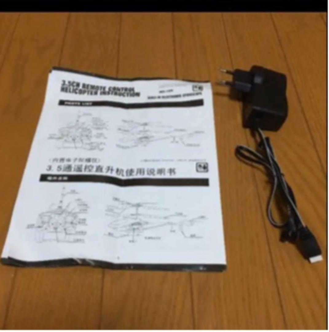 ラジコン　ヘリコプター