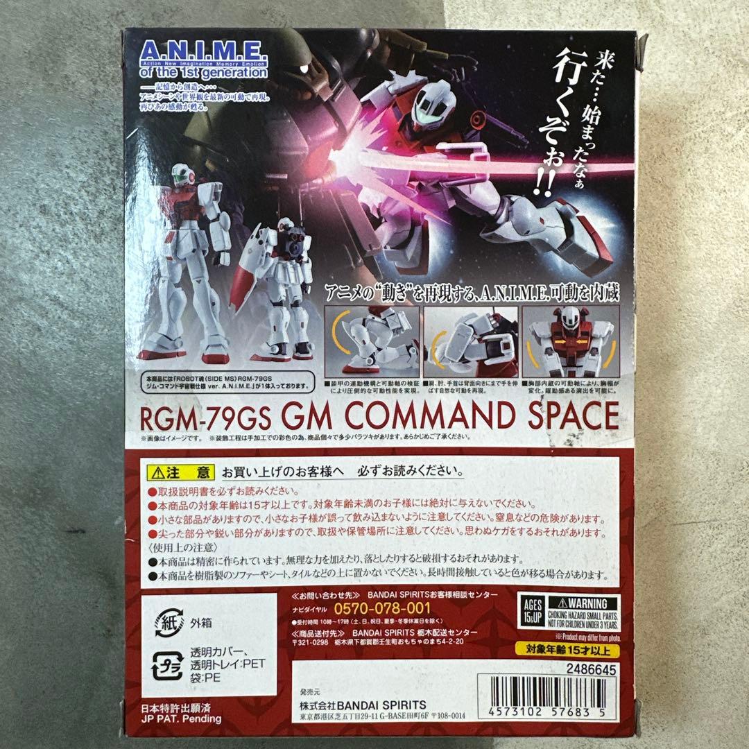 未組立 ROBOT魂 RGM-79GS ジム・コマンド宇宙戦仕様 ver.