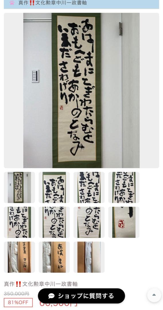 真作‼️文化勲章　中川一政書軸