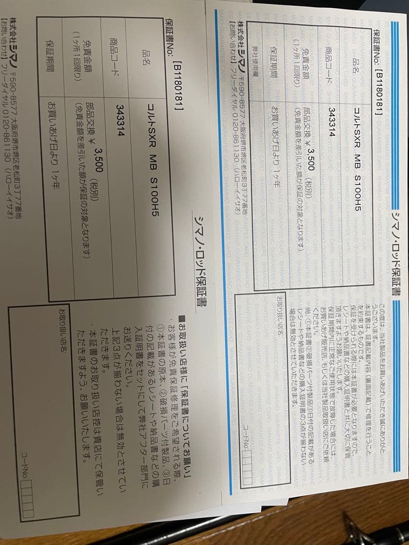 Shimano コルトスナイパー XR MB S100H5