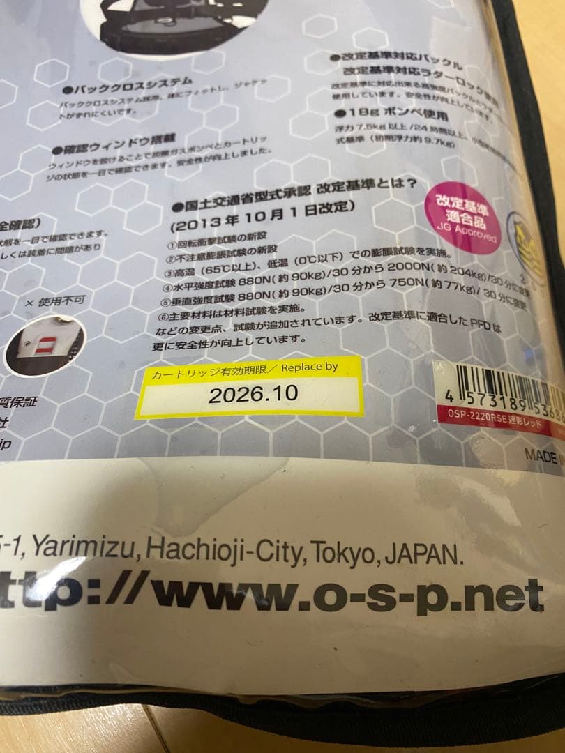 未使用　OSP ライフジャケット 2220RSE 自動膨張式