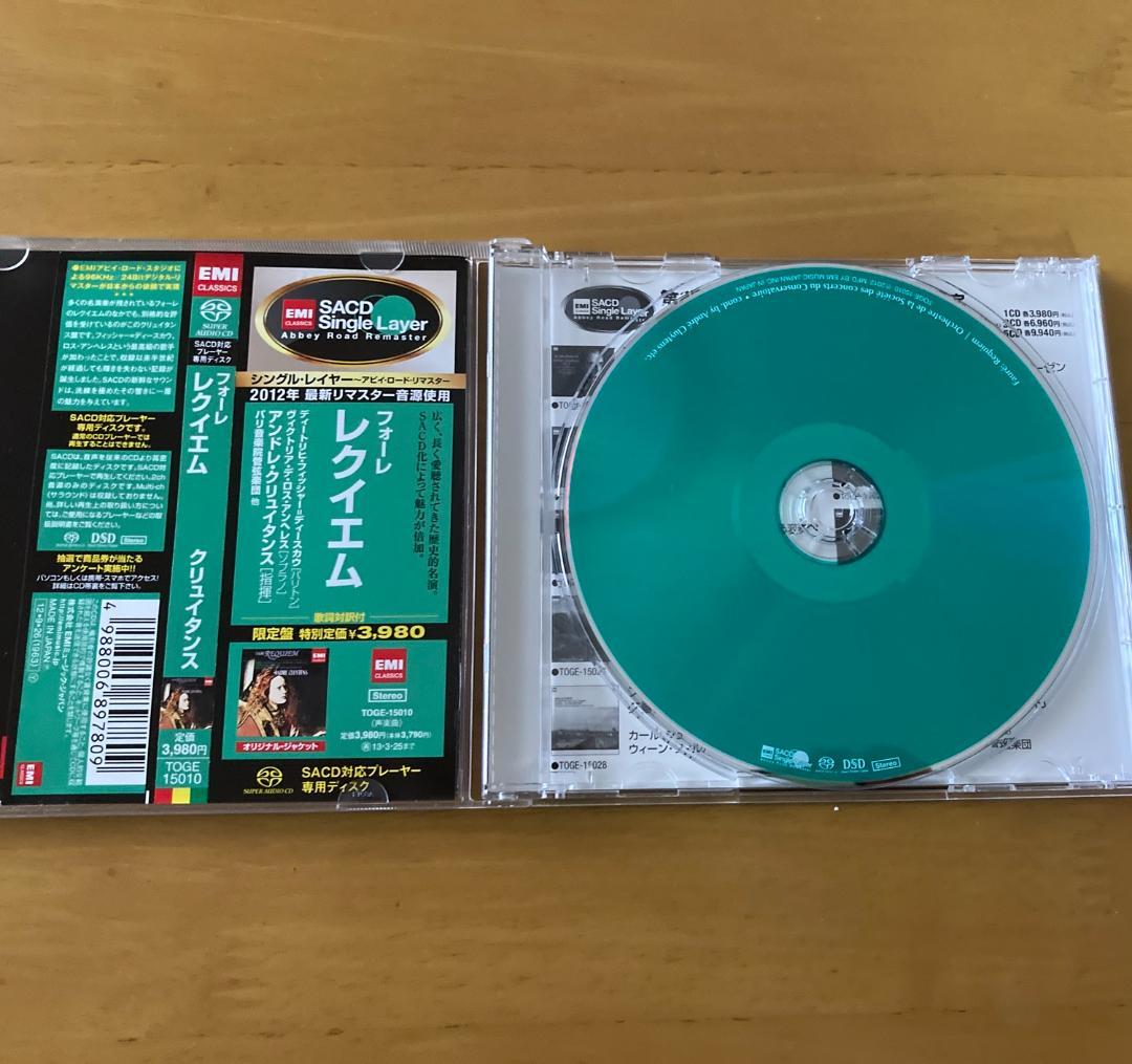 【シングルレイヤーSACD】フォーレ　「レクイエム」　クリュイタンス指揮