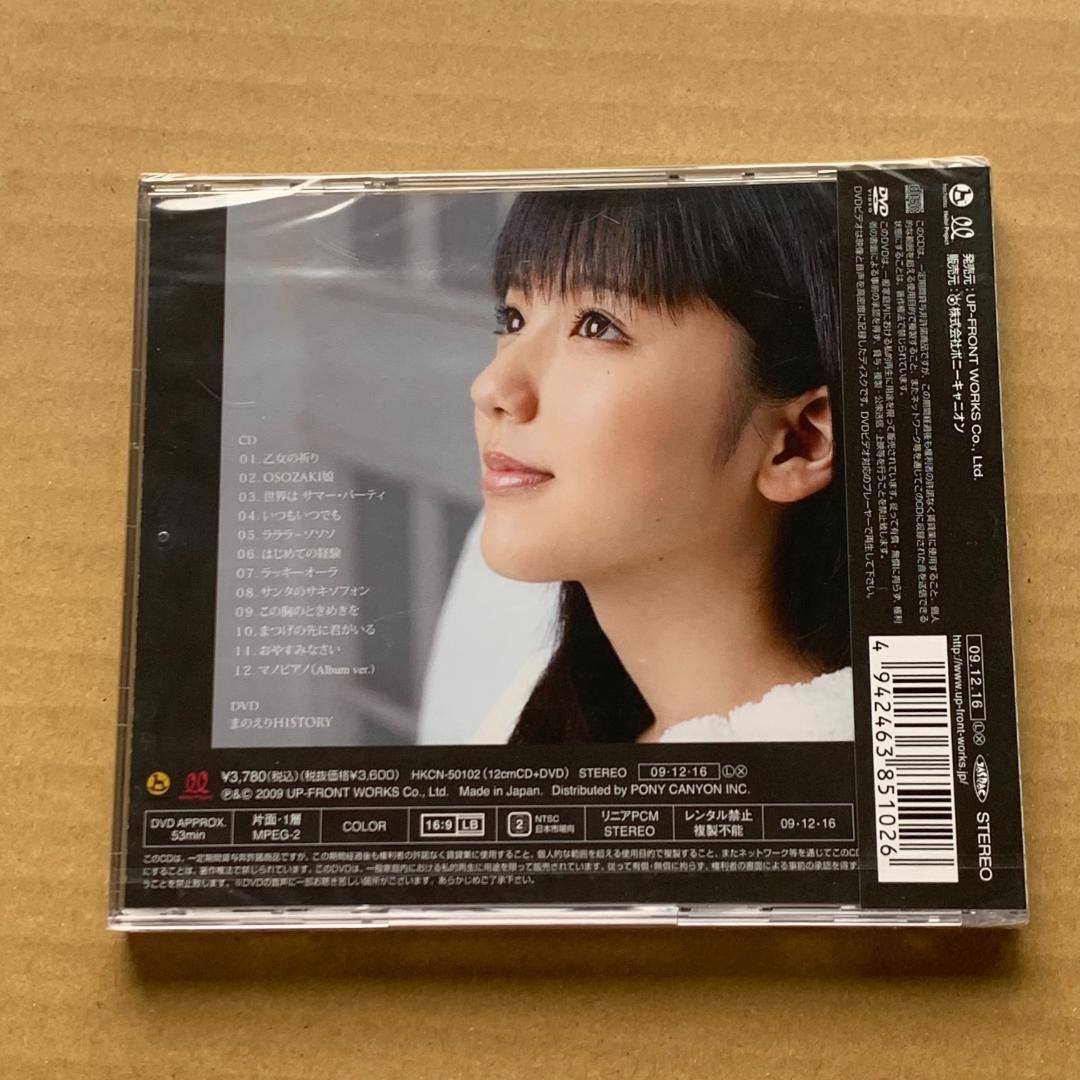 FRIENDS(初回限定盤)(DVD付)/真野恵里菜：未開封CD