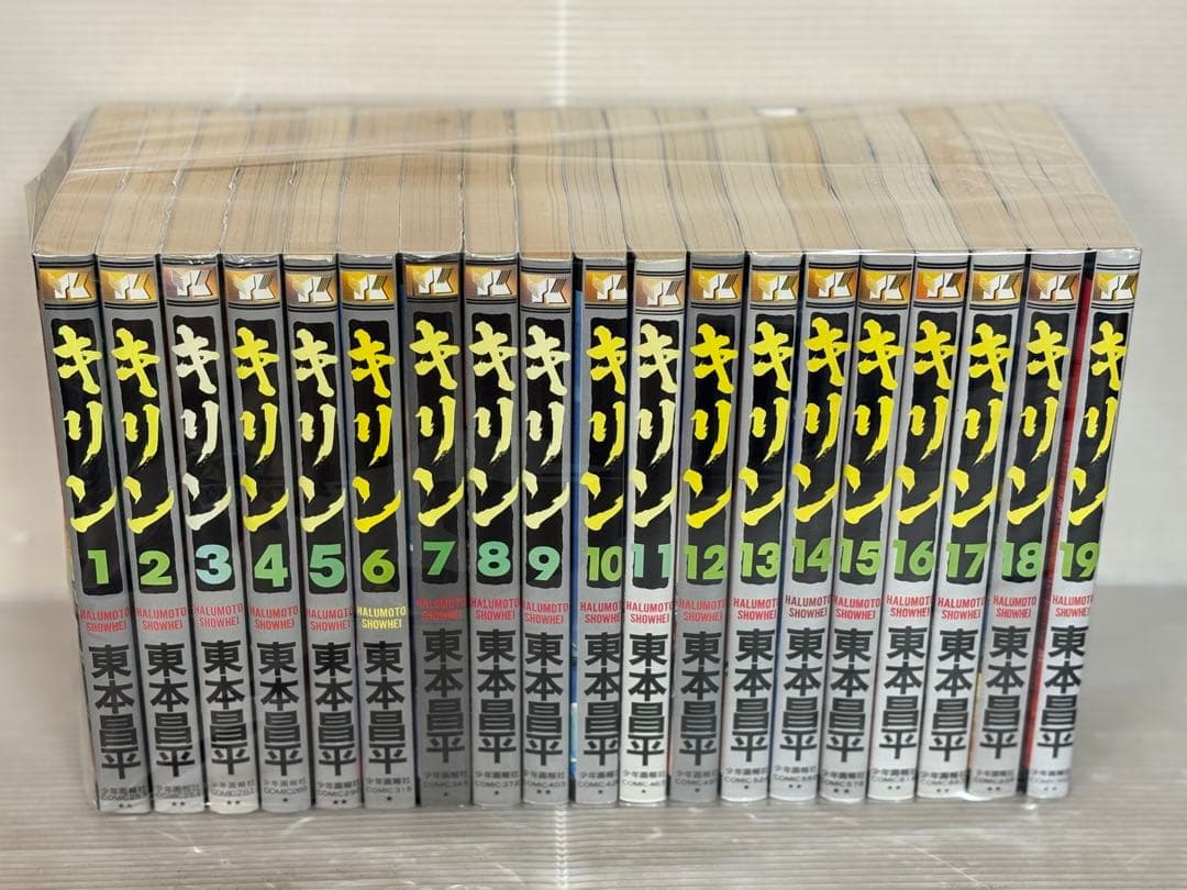 【U143p】 東本昌平 キリン　第1〜39巻完結全巻セット