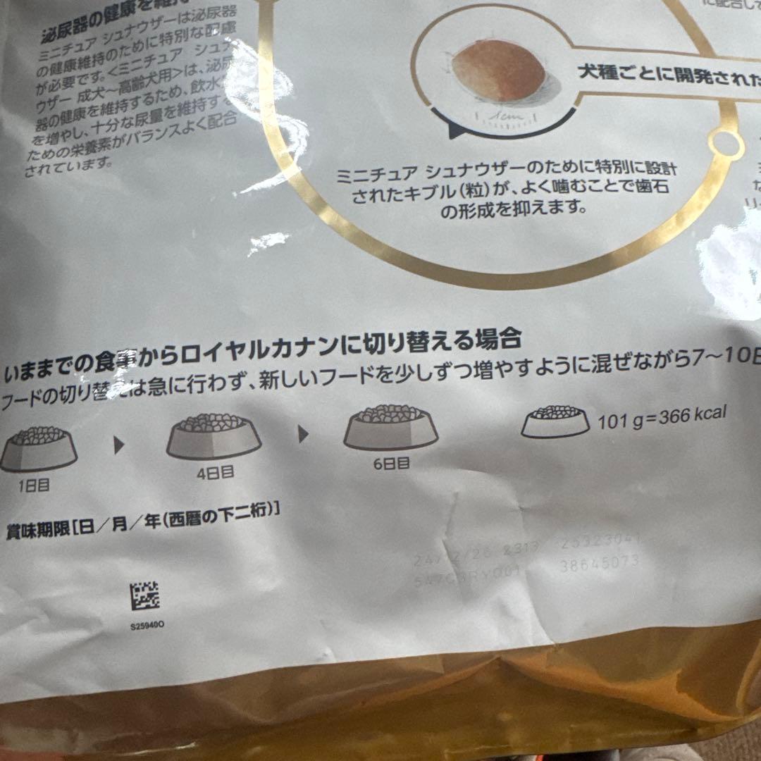 ロイヤルカナンミニチュアシュナウザー7.5kg ドッグフード