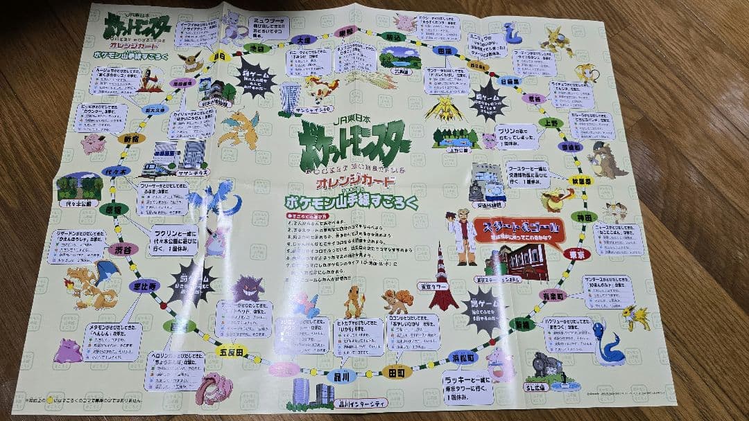 ポケットモンスター(ポケモン) JR東日本オレンジカード2枚◆未使用台紙付き