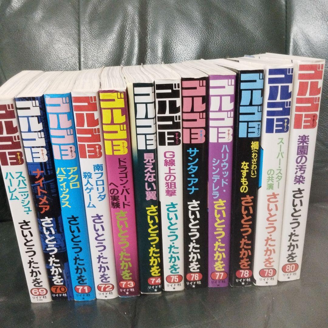 ゴルゴ13【1巻～161巻セット】2分割①【1巻～80巻】