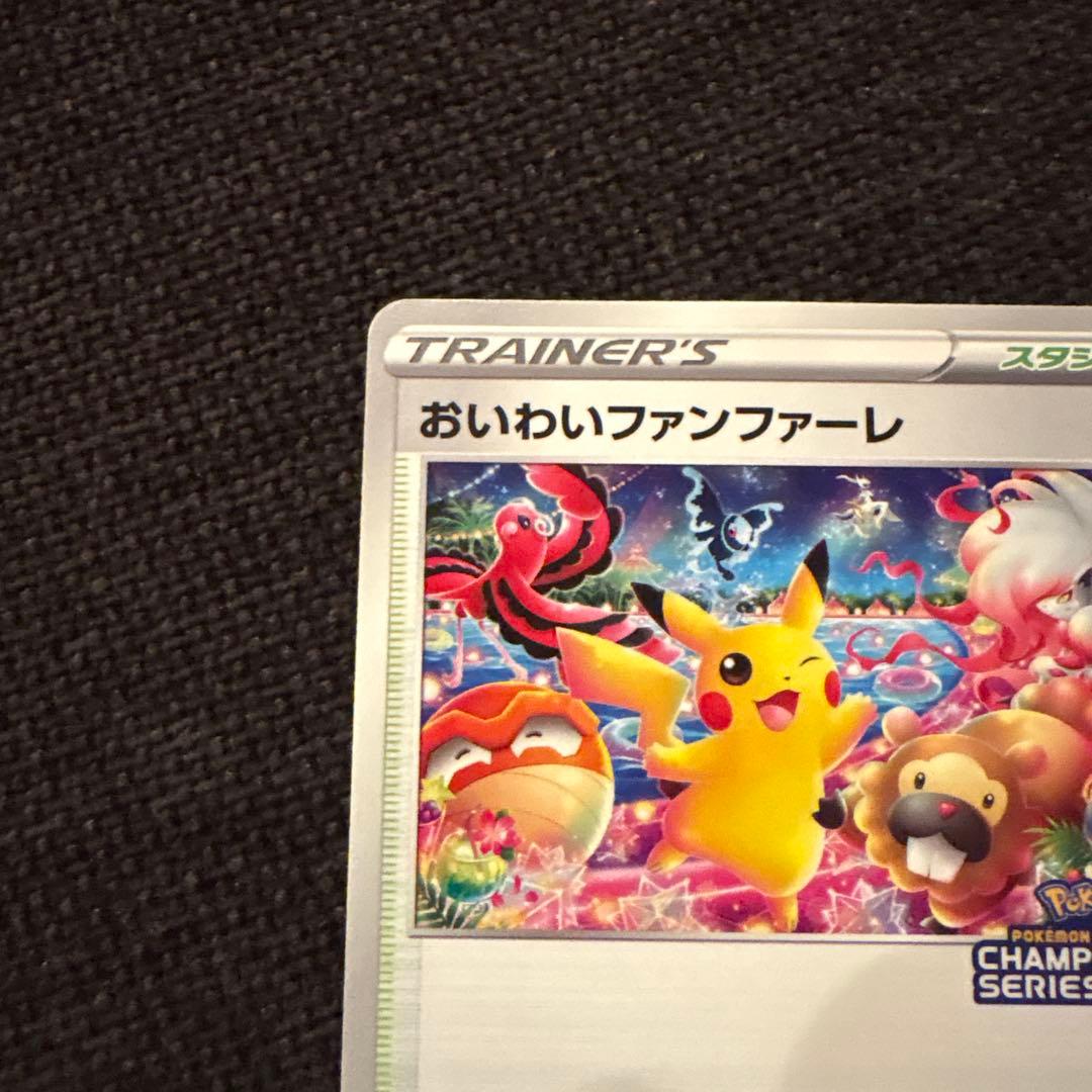 おいわいファンファーレ　2022 プロモ　306/S–P