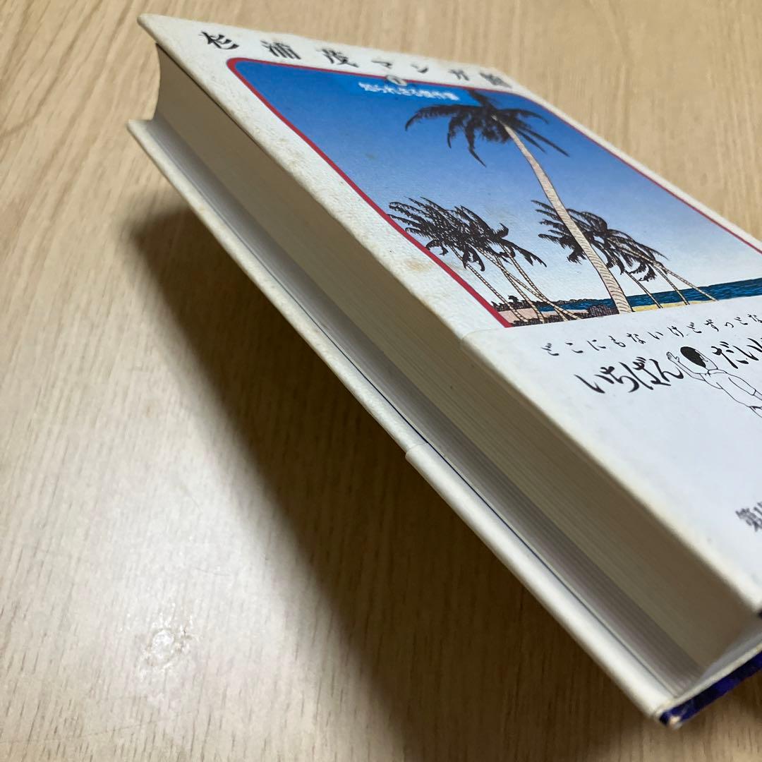 杉浦茂マンガ館 セット 1～4巻