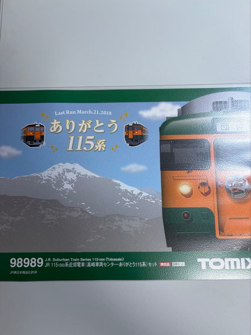 鉄道模型　Nゲージ　TOMIX 98989 115系　高崎車両センター