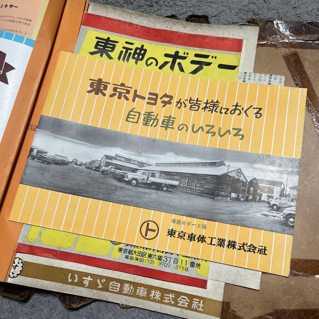 1954年 Motor Show Official Catalogue