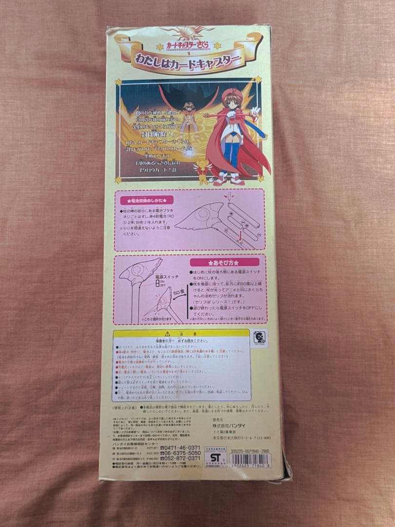 当時品　入手困難　カードキャプターさくら　わたしはカードキャプター　封印の杖
