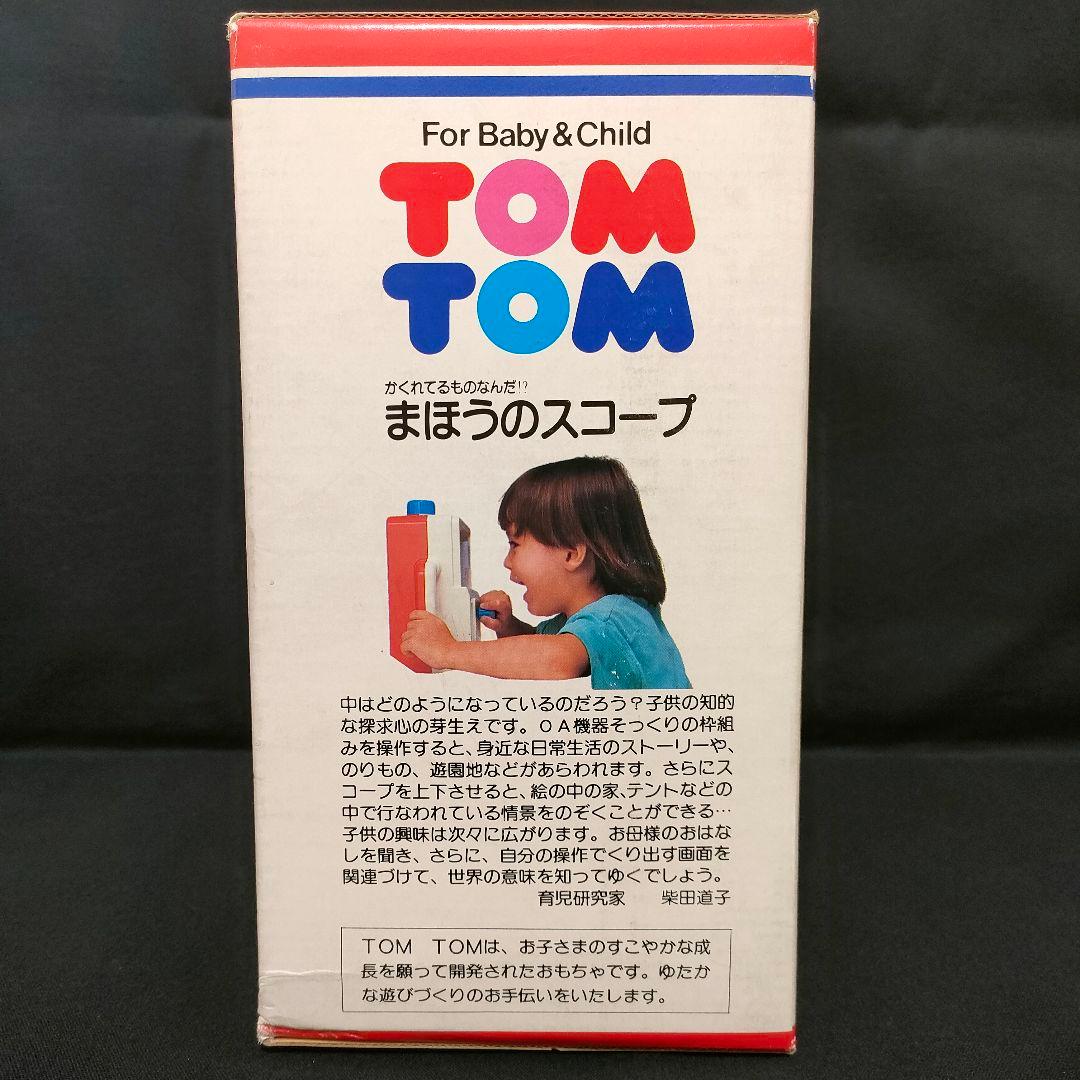 新品　トミー　トムトム　まほうのスコープ　ベビーキッズ玩具　レトロ　当時物　知育