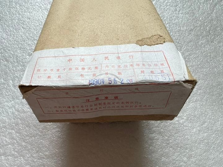 A1657【特年・珍品・中国・未開封】1988年5分玉棒金硬貨1本(50枚)