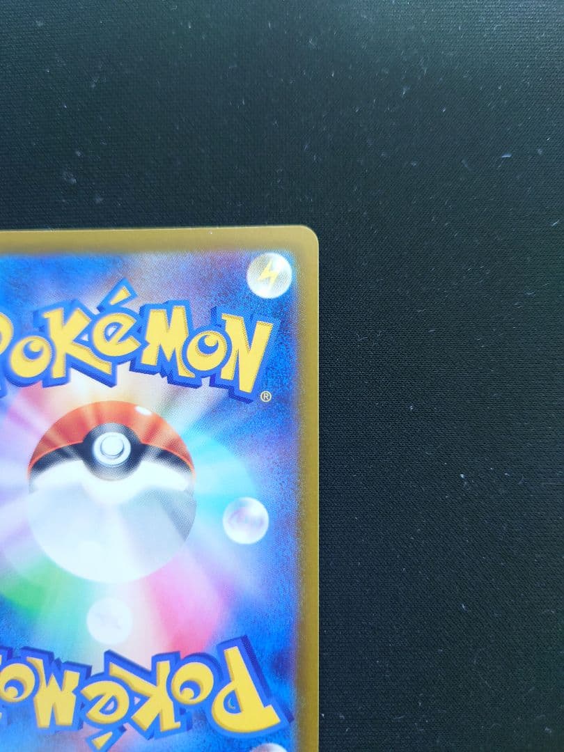 ［美品］ピカチュウex SAR [M2a 234/193]MEGAドリームex