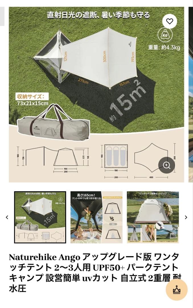 Naturehike Angoアップグレード版ワンタッチテント