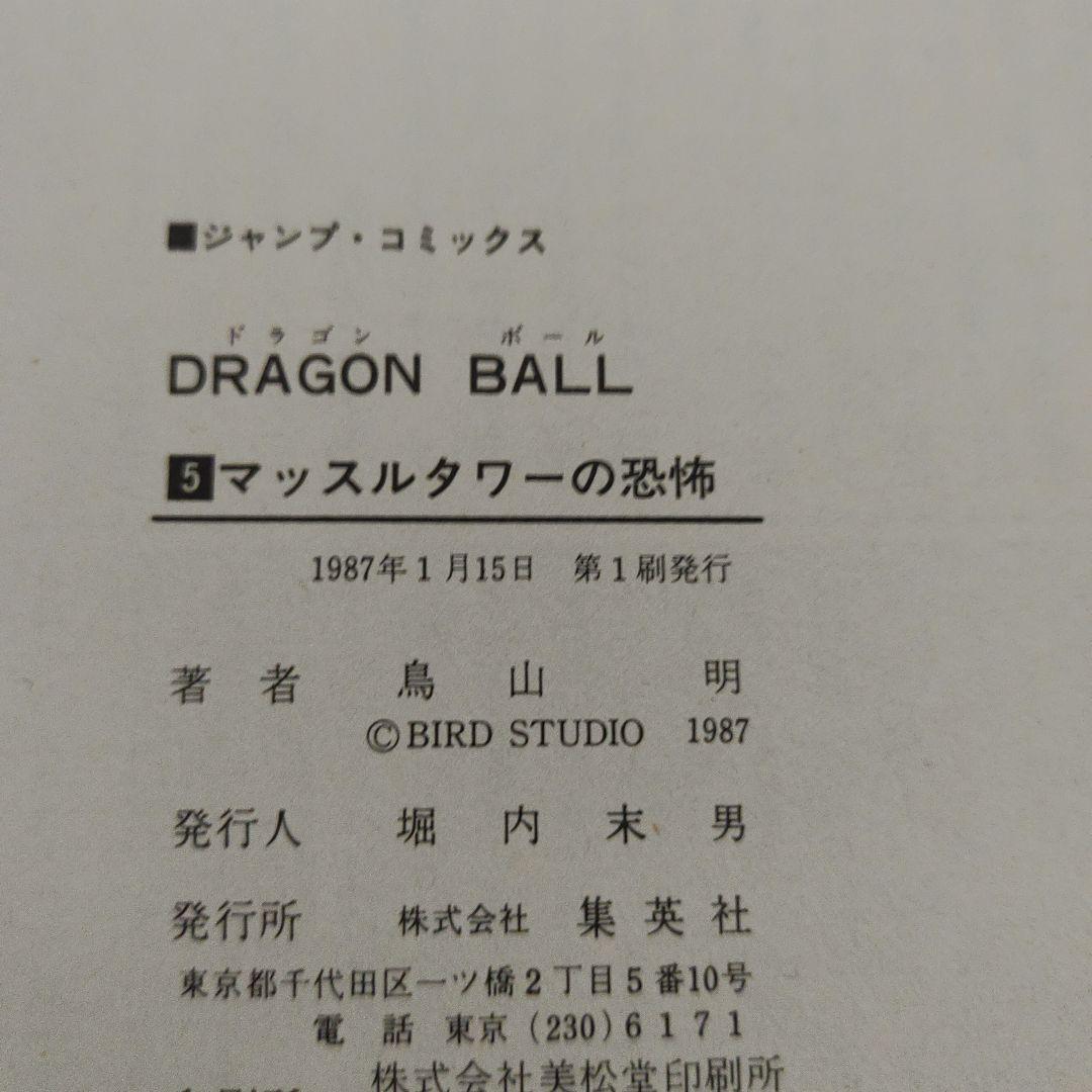 全巻初版　ドラゴンボール　2巻～16巻