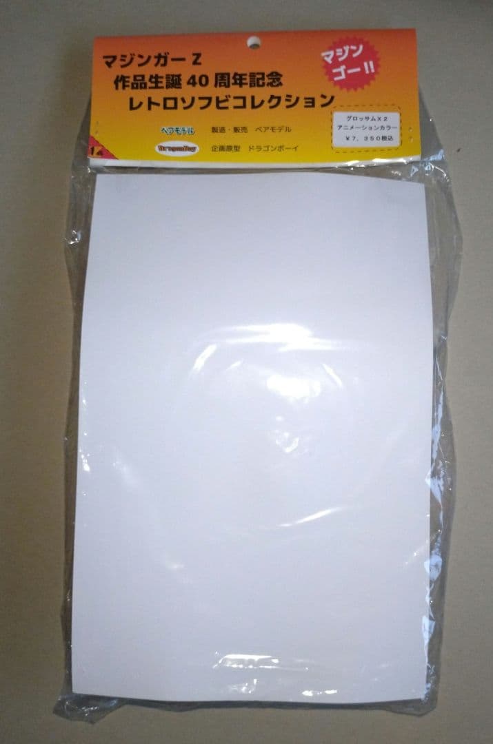 ベアモデルソフビ マジンガーZ 第18話 登場機械獣グロッサムX2未使用未開封品
