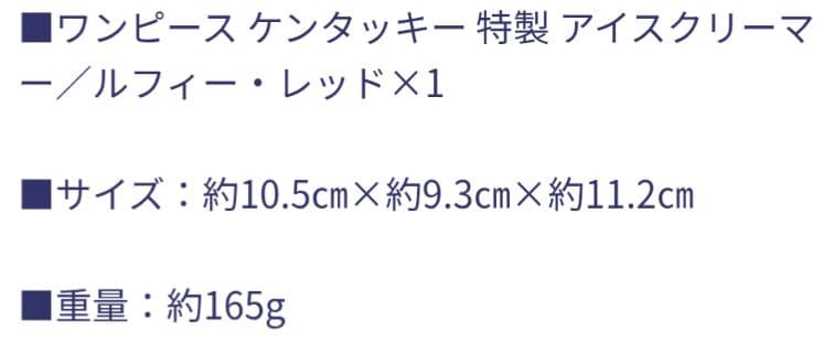 KFC ワンピース アイスクリーマーマグカップ 景品用非売品