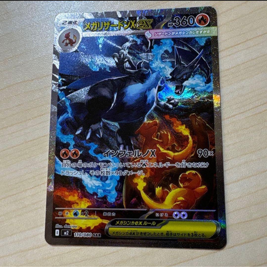 a*t様 【美品】メガリザードンX EX SAR ポケモンカード