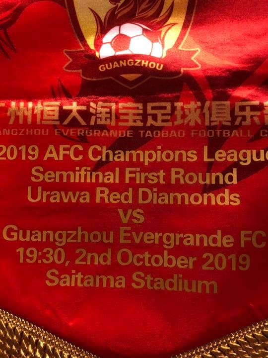 【入手困難限定】ACL2019 浦和レッドダイヤモンズ　広州恒大 ペナント