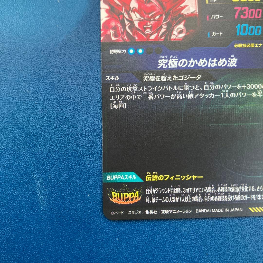 【即日発送】極美品　ドラゴンボールダイバーズ　ゴジータ　SEC★　パラレル