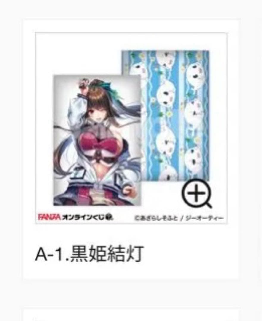 ピロ水 アマカノ2 黒姫結灯 FANZAオンラインくじA賞 BIGクッション