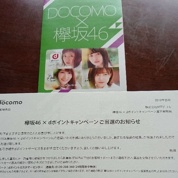 ≪ 限定 非売品  ≫ 欅坂46 dポイントカード