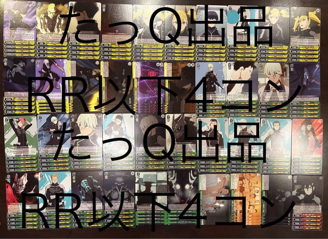 ヴァイスシュヴァルツ 怪獣8号　RR以下4コン