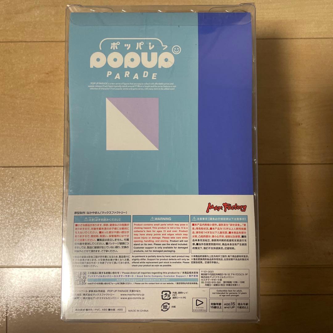 ホロライブ天音かなた POP UP PARADEフィギュア