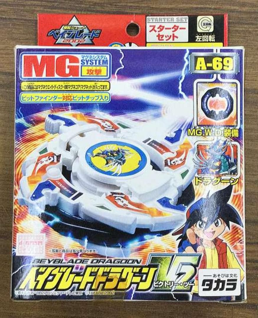 ベイブレード ドラグーンV2 A-69 左回転