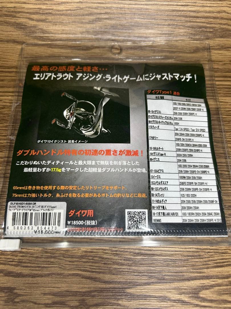 【美品】ドライブ ウェーブエアードライブW 65mm ブラックオレンジ