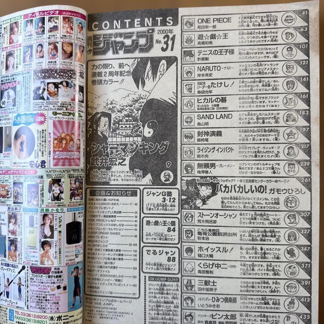 週刊少年ジャンプ 2000年31号 シャーマンキング表紙／巻頭カラー