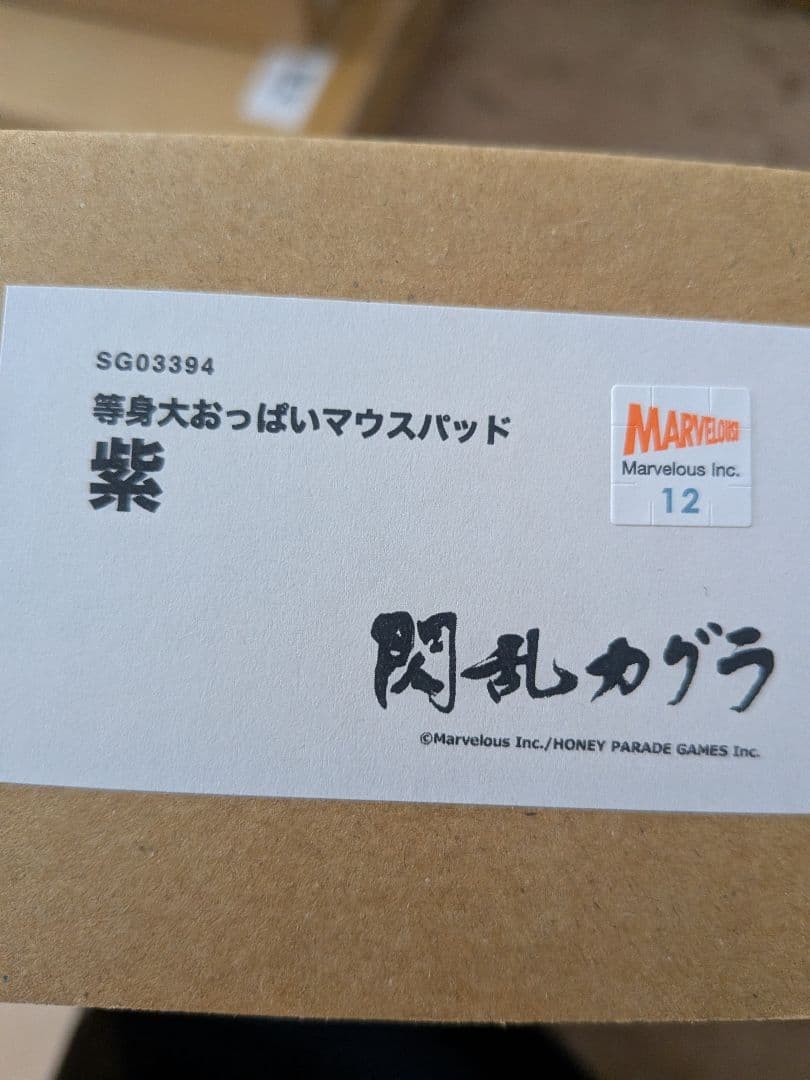 閃乱カグラ 等身大おっぱいマウスパッド 紫 Marvelous Inc.