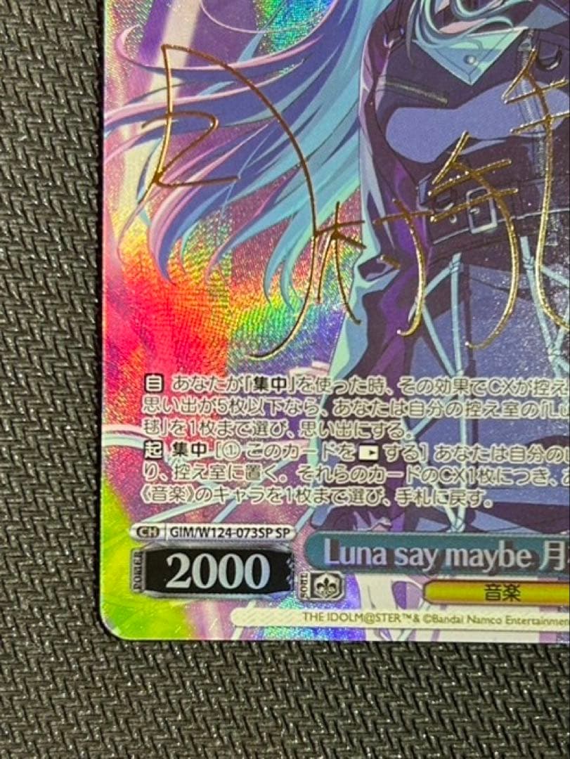 ヴァイスシュバルツ　学園アイドルマスター　月村手毬　SP