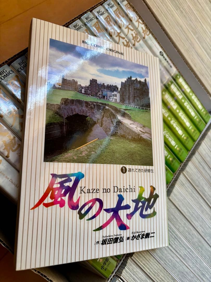 美品！風の大地 全巻1〜84巻