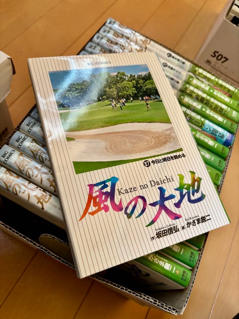 美品！風の大地 全巻1〜84巻