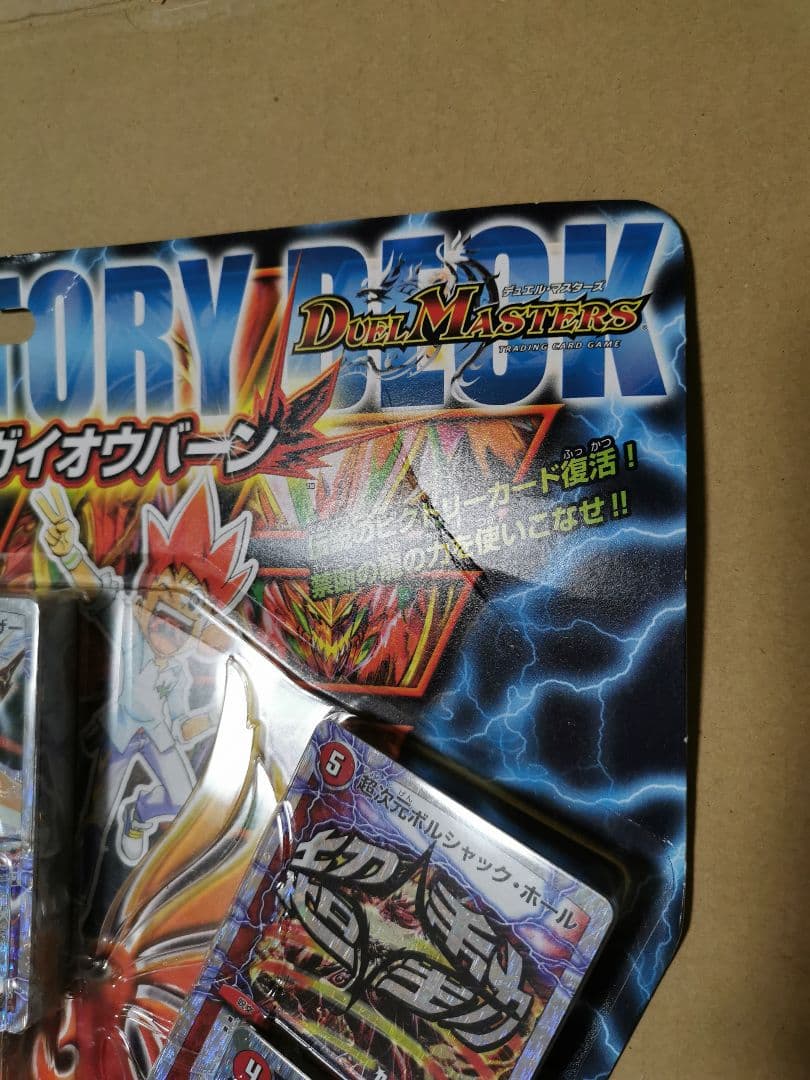 デュエルマスターズ　スーパー V ビクトリー デッキ 勝利の将龍剣ガイオウバーン