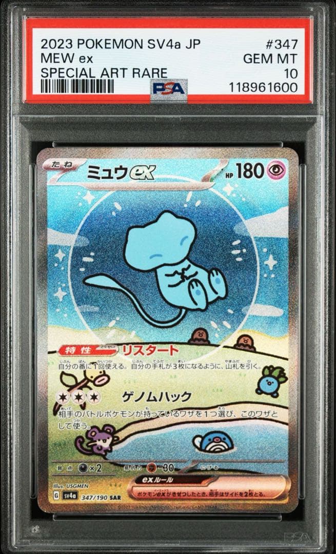 PSA10ミュウex SAR SV4a シャイニートレジャーex 600