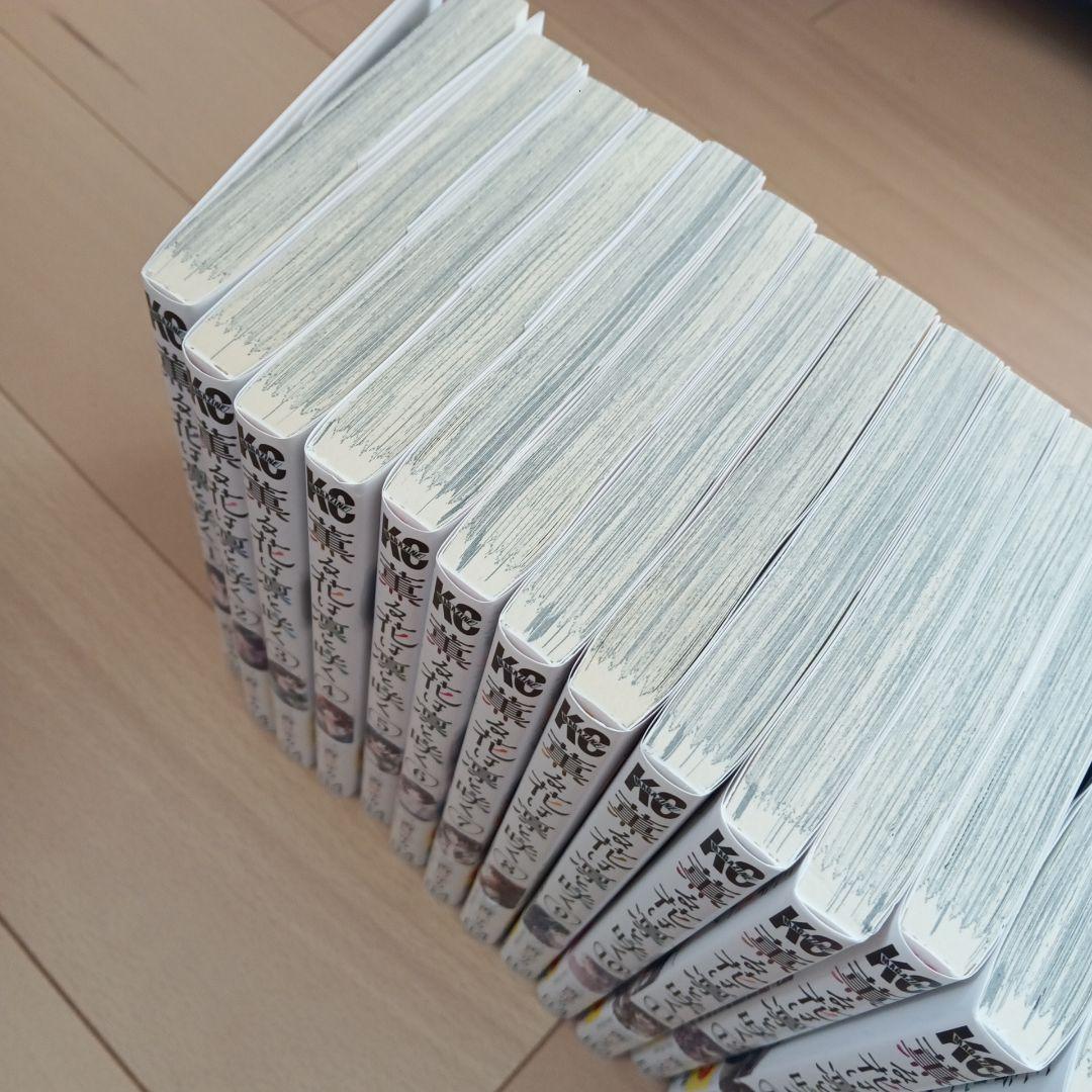 薫る花は凛と咲く 全20巻セット