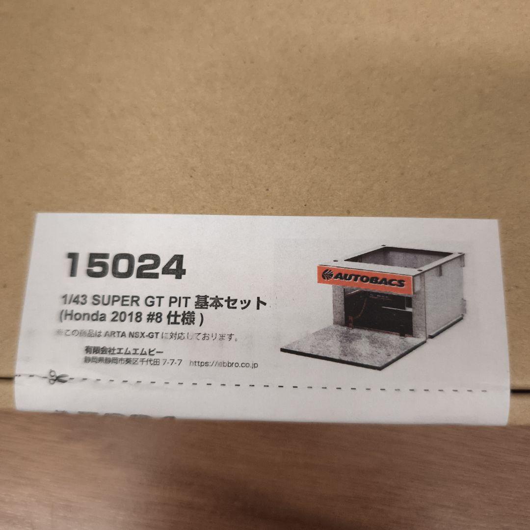 専用出品1/43 SUPER GT PIT 基本SET　まとめ売り