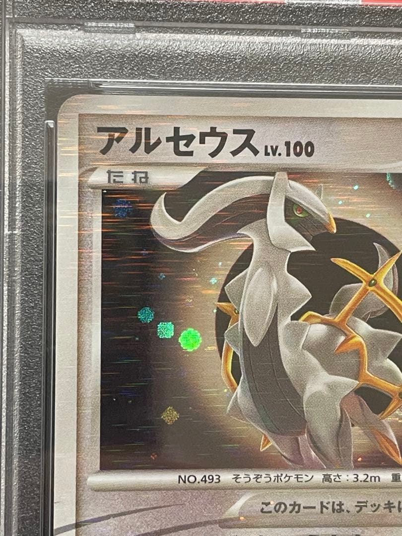 PSA10 ポケモンカード アルセウス ARCEUS 076/090 Pt4
