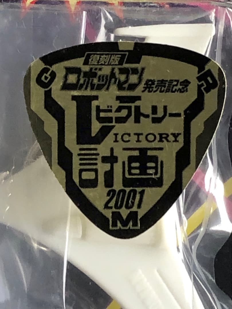 未使用★復刻版 ミクロマン★ M112 バーンズ ★未開封品 送料込み